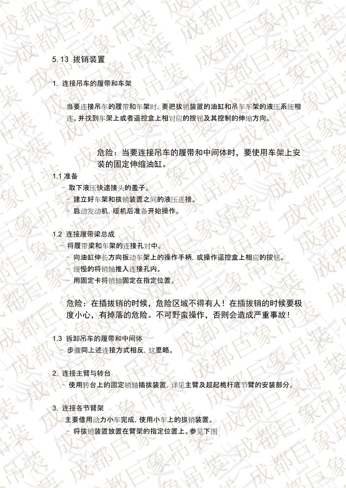 QUY650操作手冊-安裝說明(1)_98.jpg