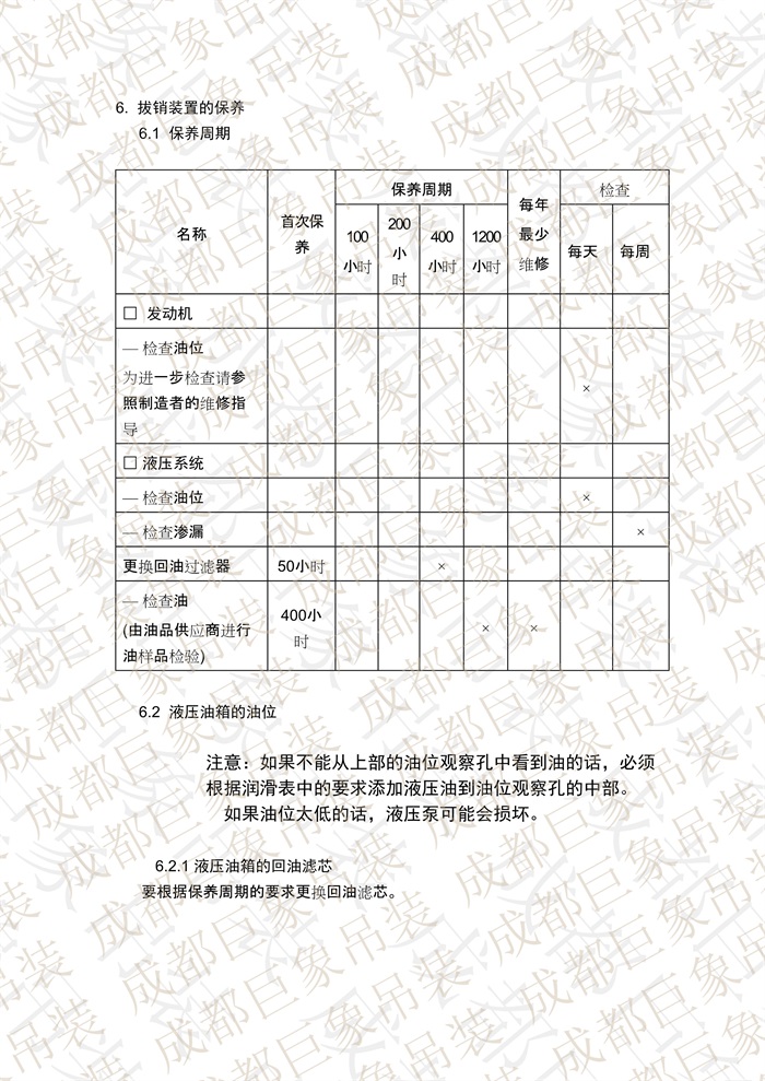 QUY650操作手冊-安裝說明(1)_101.jpg